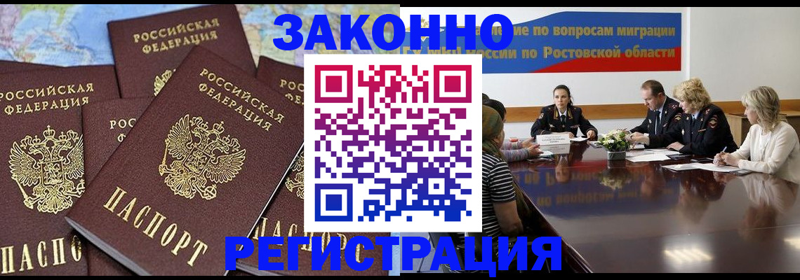 прописка для работы в Калининске