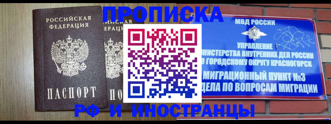 прописка в квартире в Калининске